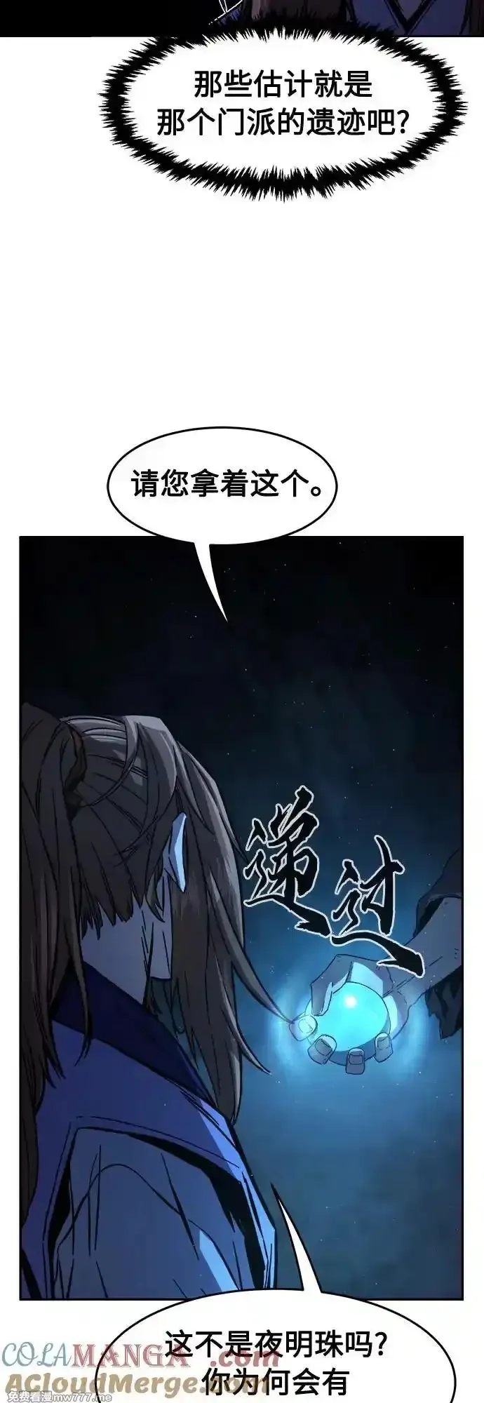 绝对剑感,[第108话] 月老(2),第43张