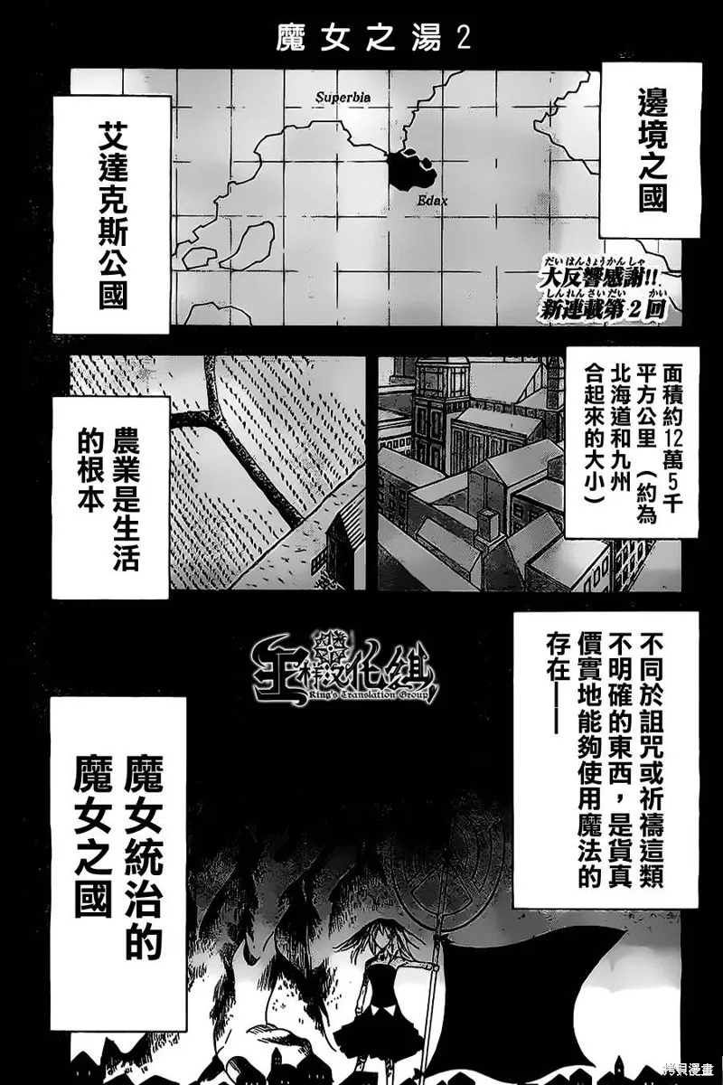 魔女之湯,第02话,第1张