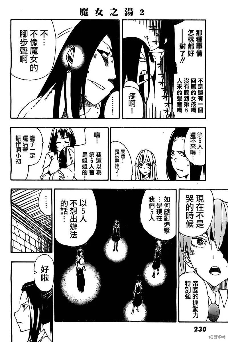 魔女之湯,第02话,第12张