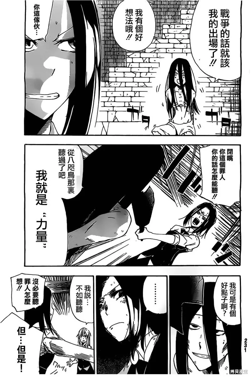 魔女之湯,第02话,第13张