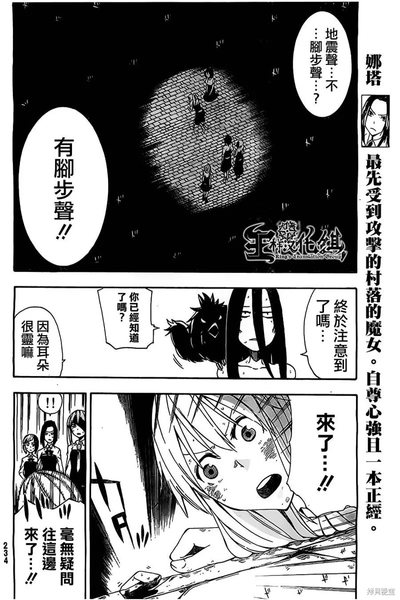 魔女之湯,第02话,第16张
