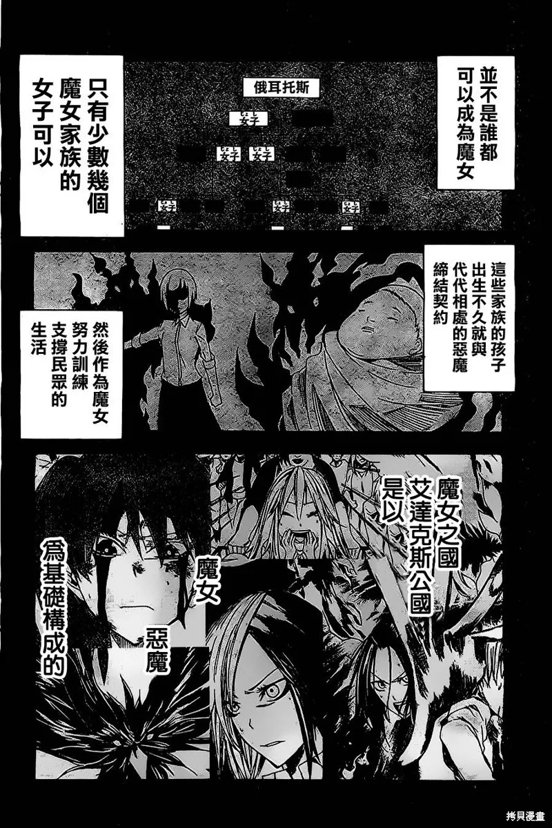 魔女之湯,第02话,第2张