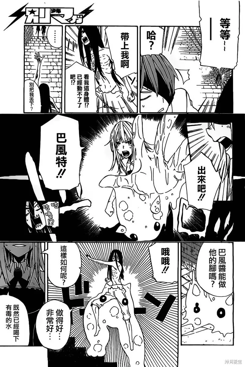 魔女之湯,第02话,第23张