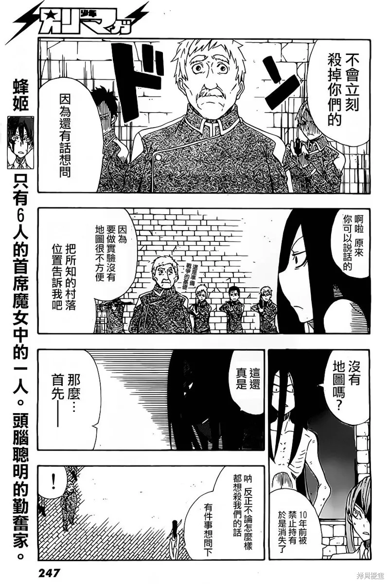 魔女之湯,第02话,第29张