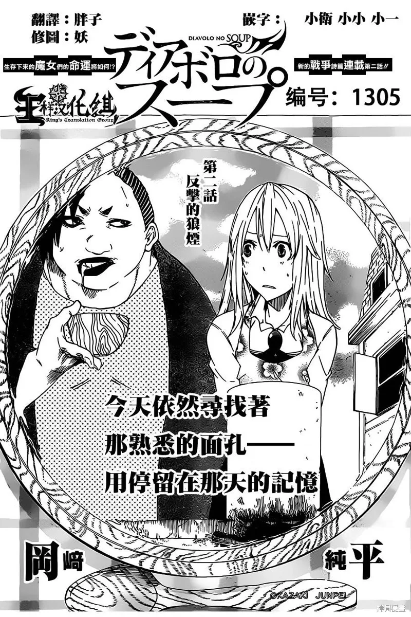 魔女之湯,第02话,第3张