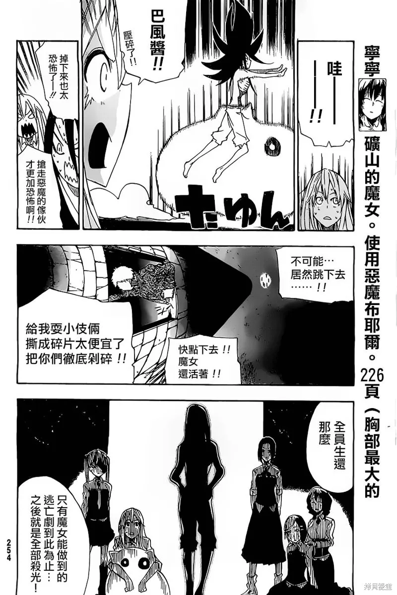 魔女之湯,第02话,第35张