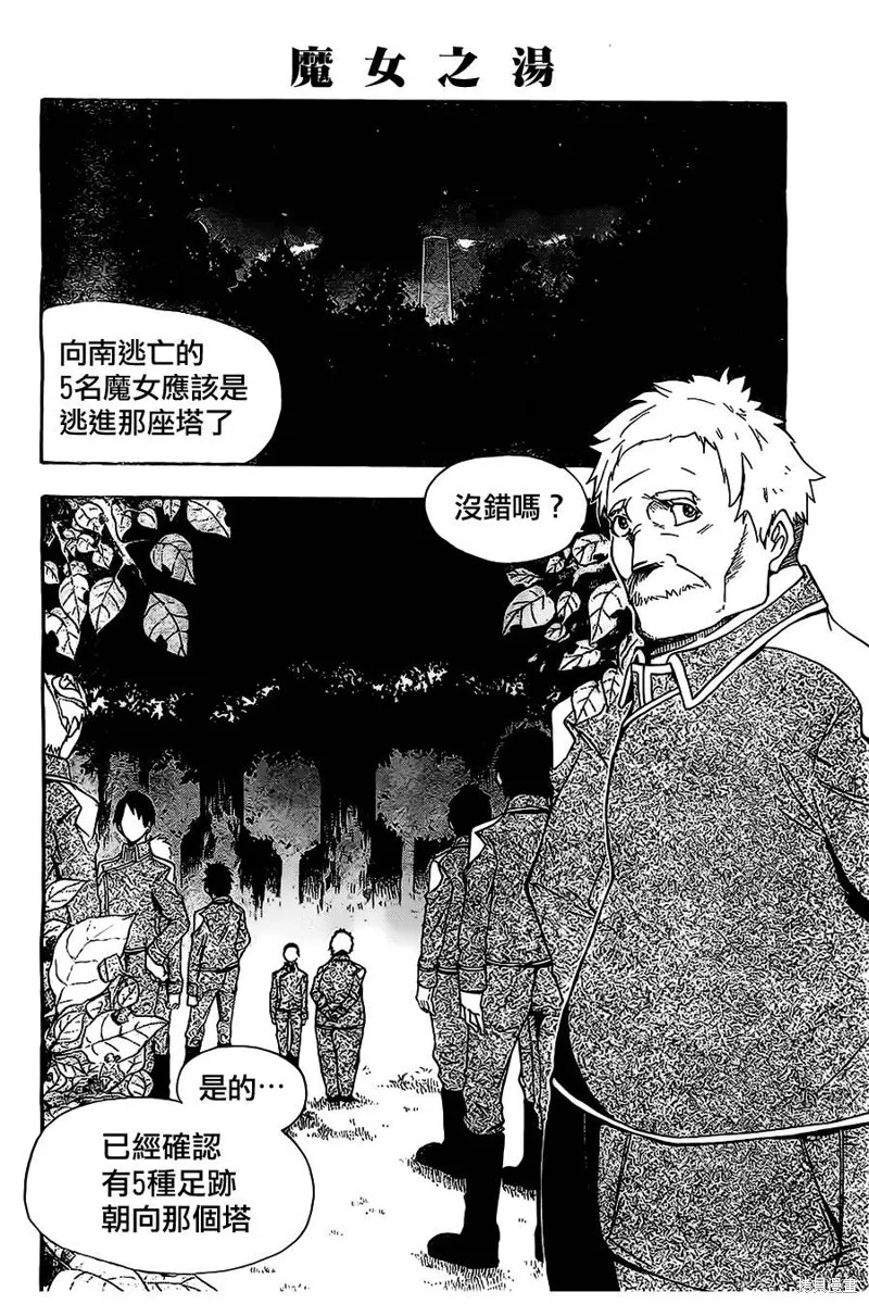 魔女之湯,第02话,第4张