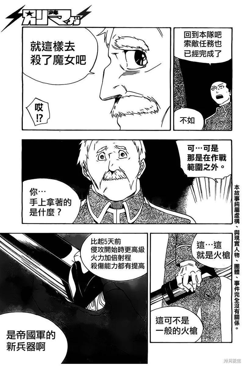 魔女之湯,第02话,第5张