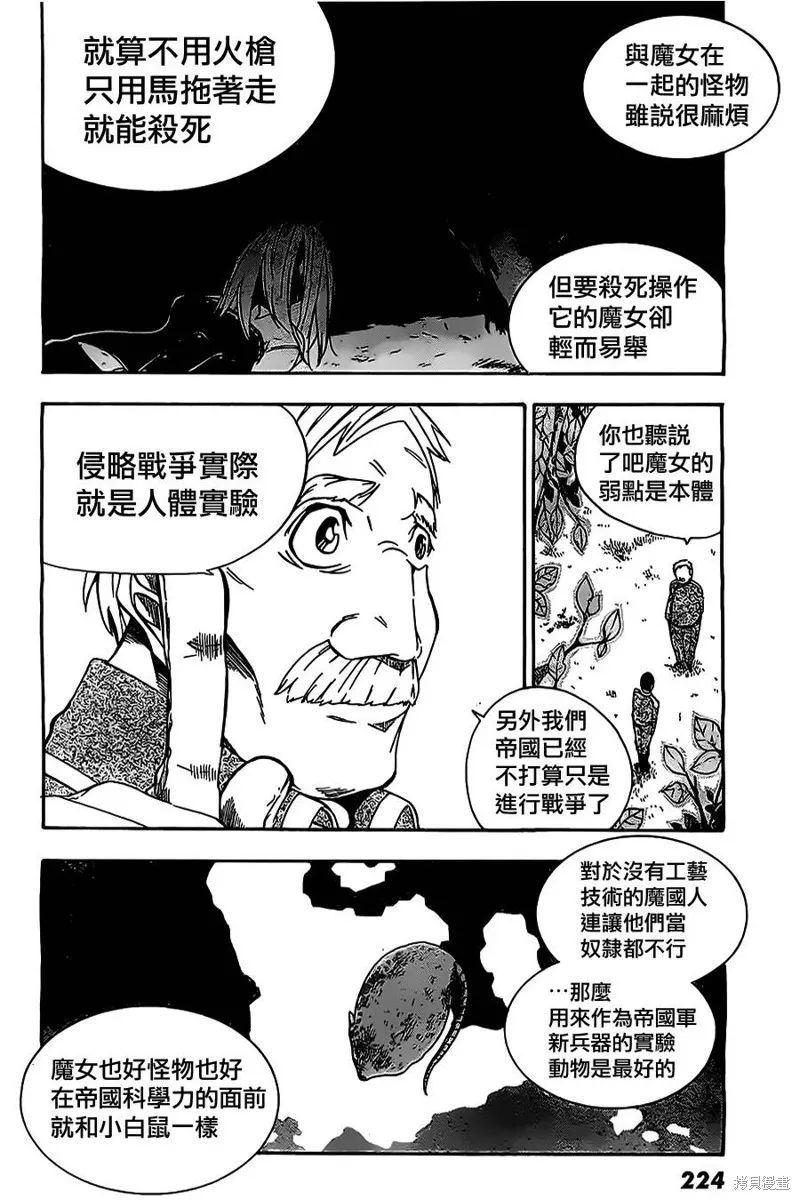 魔女之湯,第02话,第6张