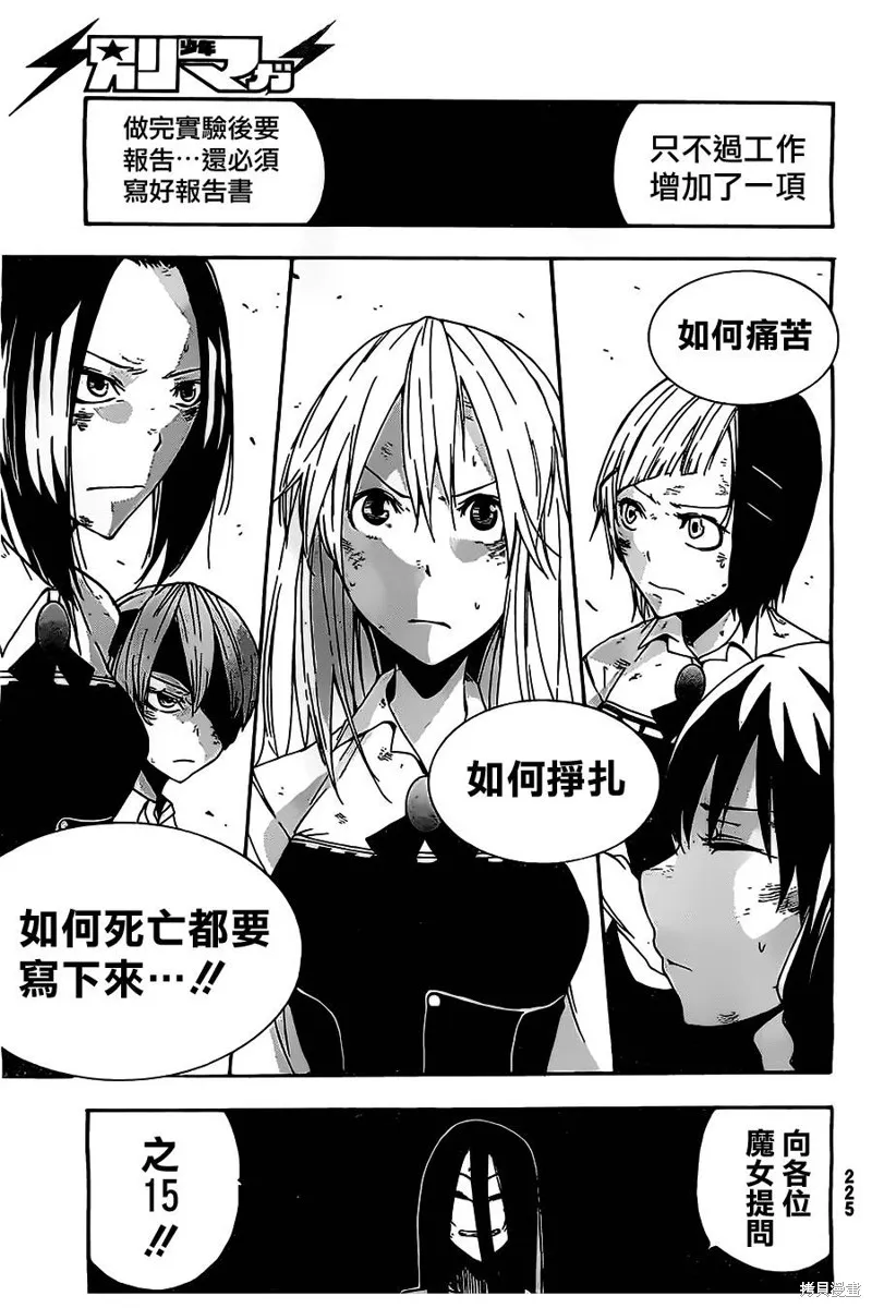 魔女之湯,第02话,第7张