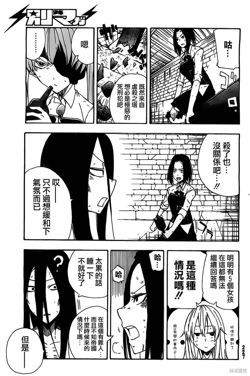 魔女之湯,第02话,第9张