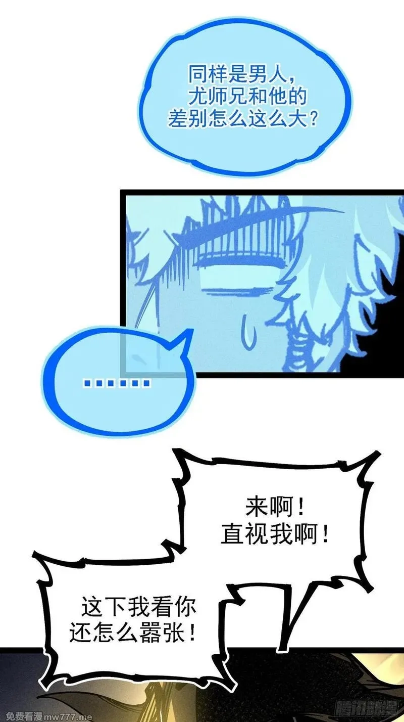我是修仙界活畜生,封印解除！,第15张