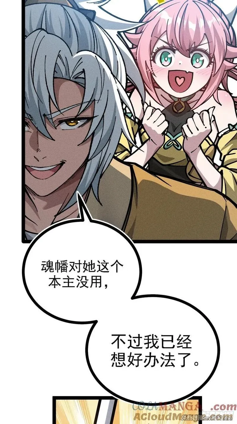 我是修仙界活畜生,封印解除！,第22张