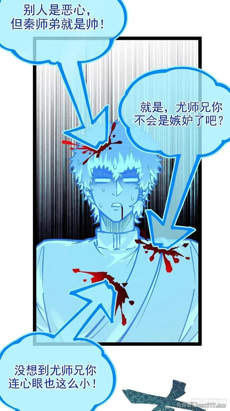 我是修仙界活畜生,封印解除！,第32张