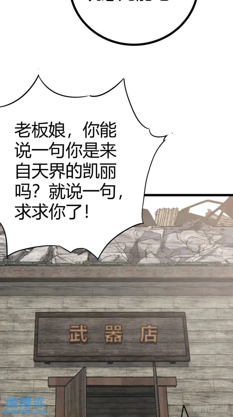 这游戏也太真实了,72话  废土上的第一片雪花,第13张