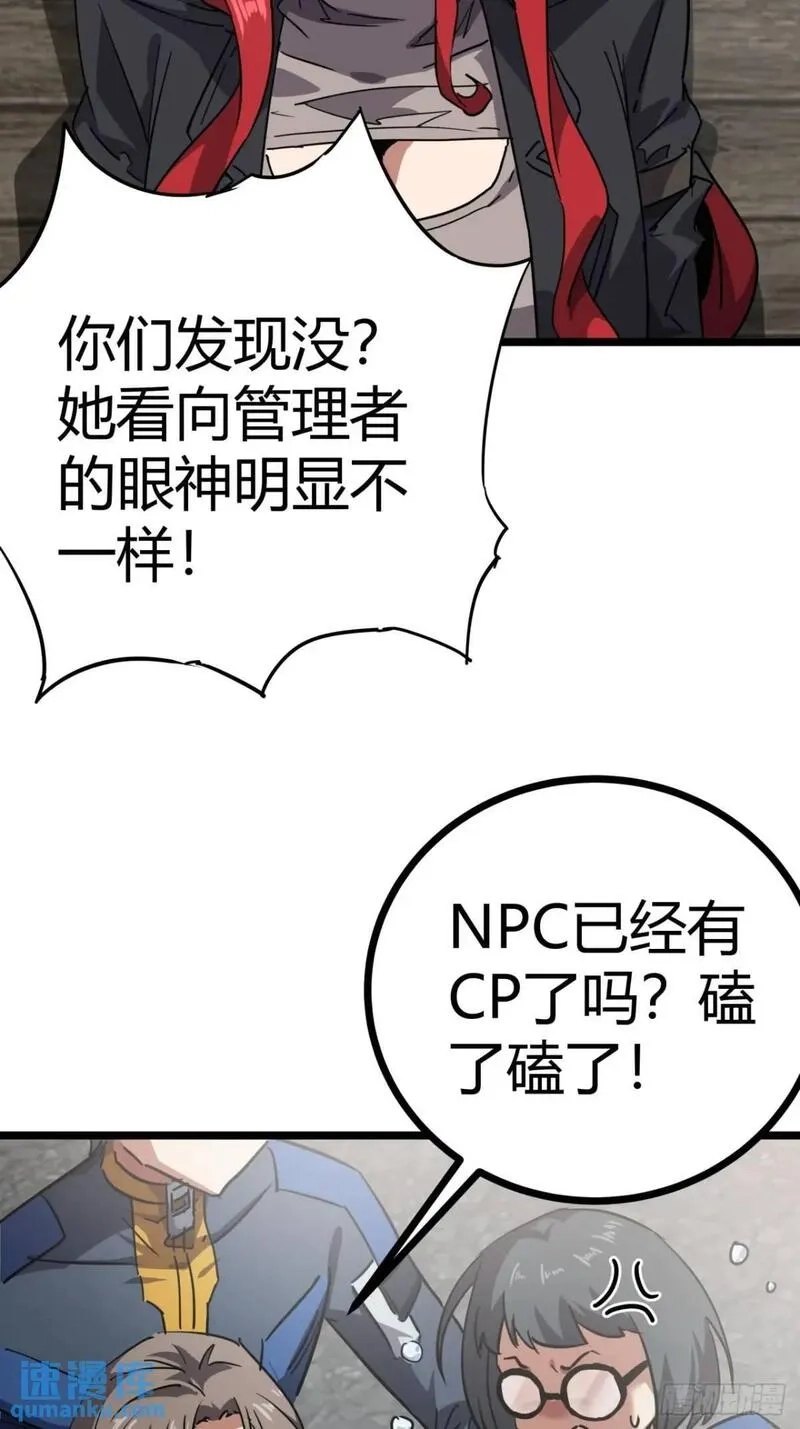 这游戏也太真实了,72话  废土上的第一片雪花,第15张
