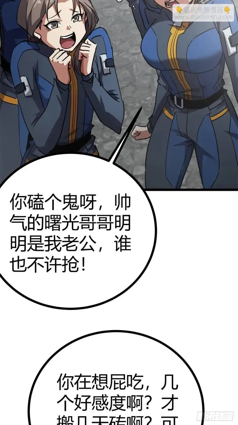 这游戏也太真实了,72话  废土上的第一片雪花,第16张