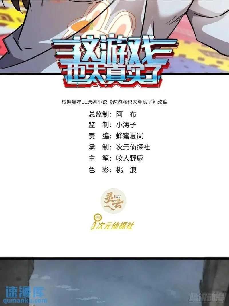 这游戏也太真实了,72话  废土上的第一片雪花,第2张