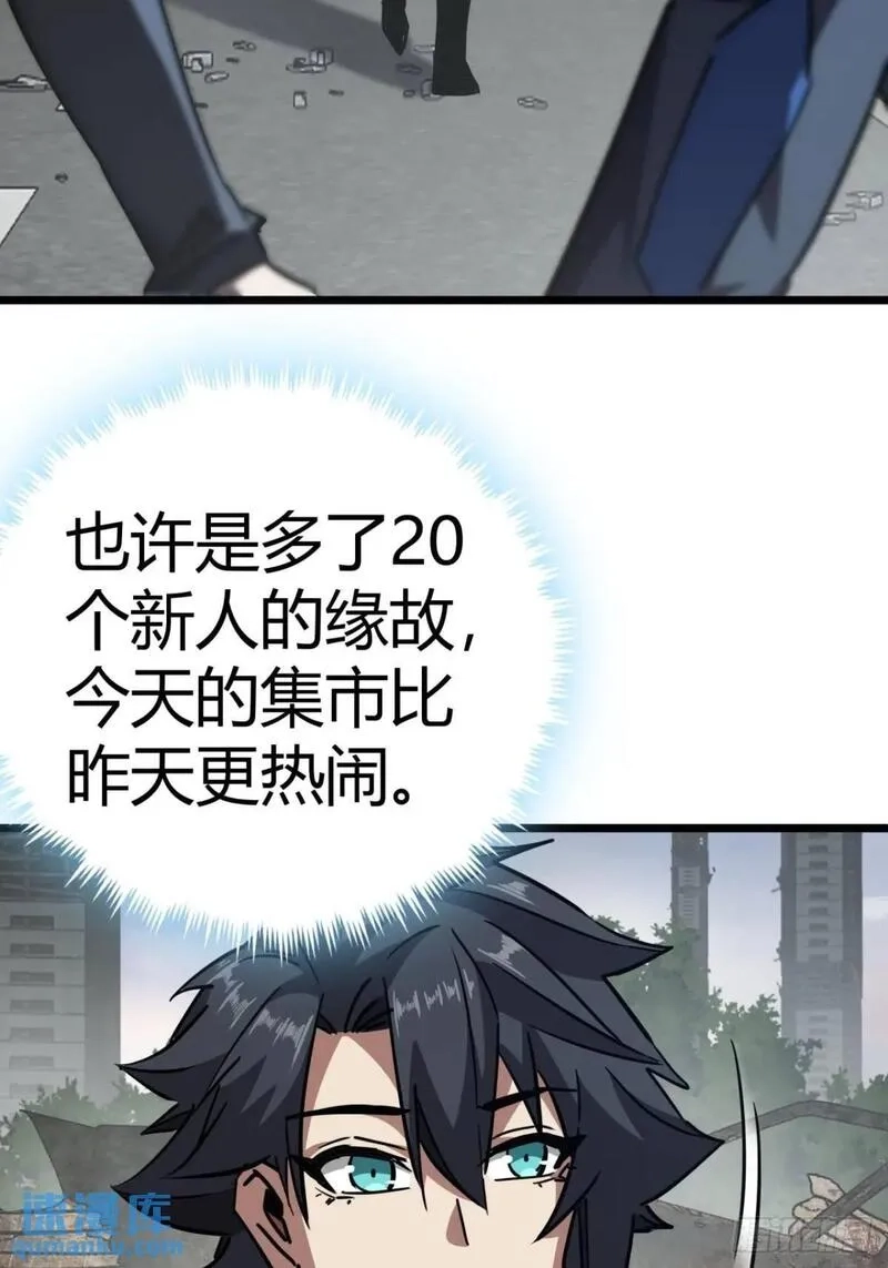 这游戏也太真实了,72话  废土上的第一片雪花,第23张