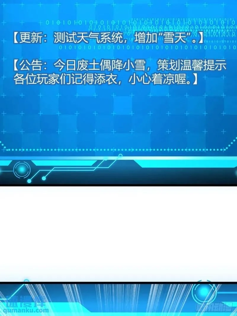 这游戏也太真实了,72话  废土上的第一片雪花,第39张