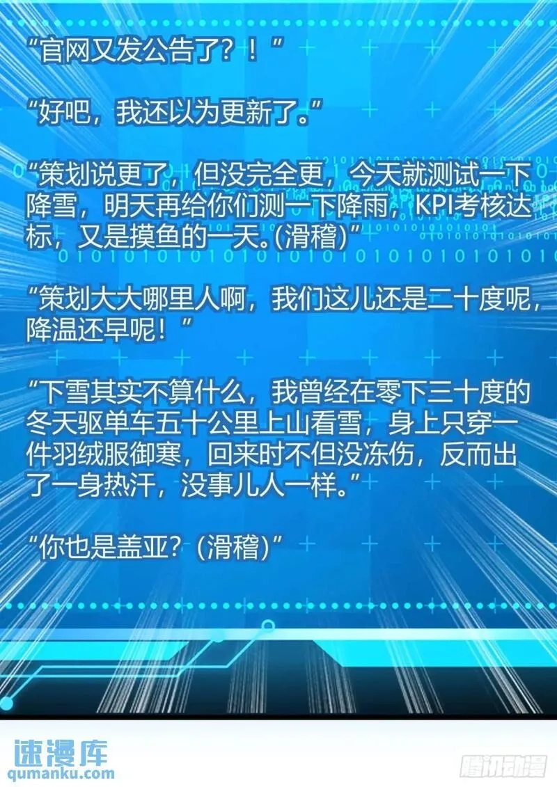 这游戏也太真实了,72话  废土上的第一片雪花,第40张