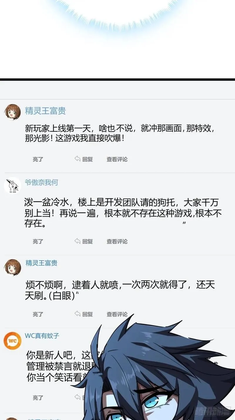 这游戏也太真实了,72话  废土上的第一片雪花,第42张