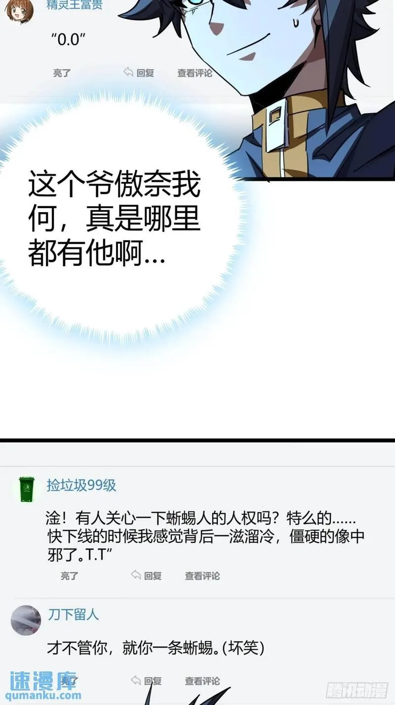 这游戏也太真实了,72话  废土上的第一片雪花,第43张