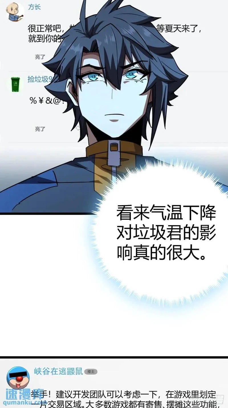 这游戏也太真实了,72话  废土上的第一片雪花,第44张