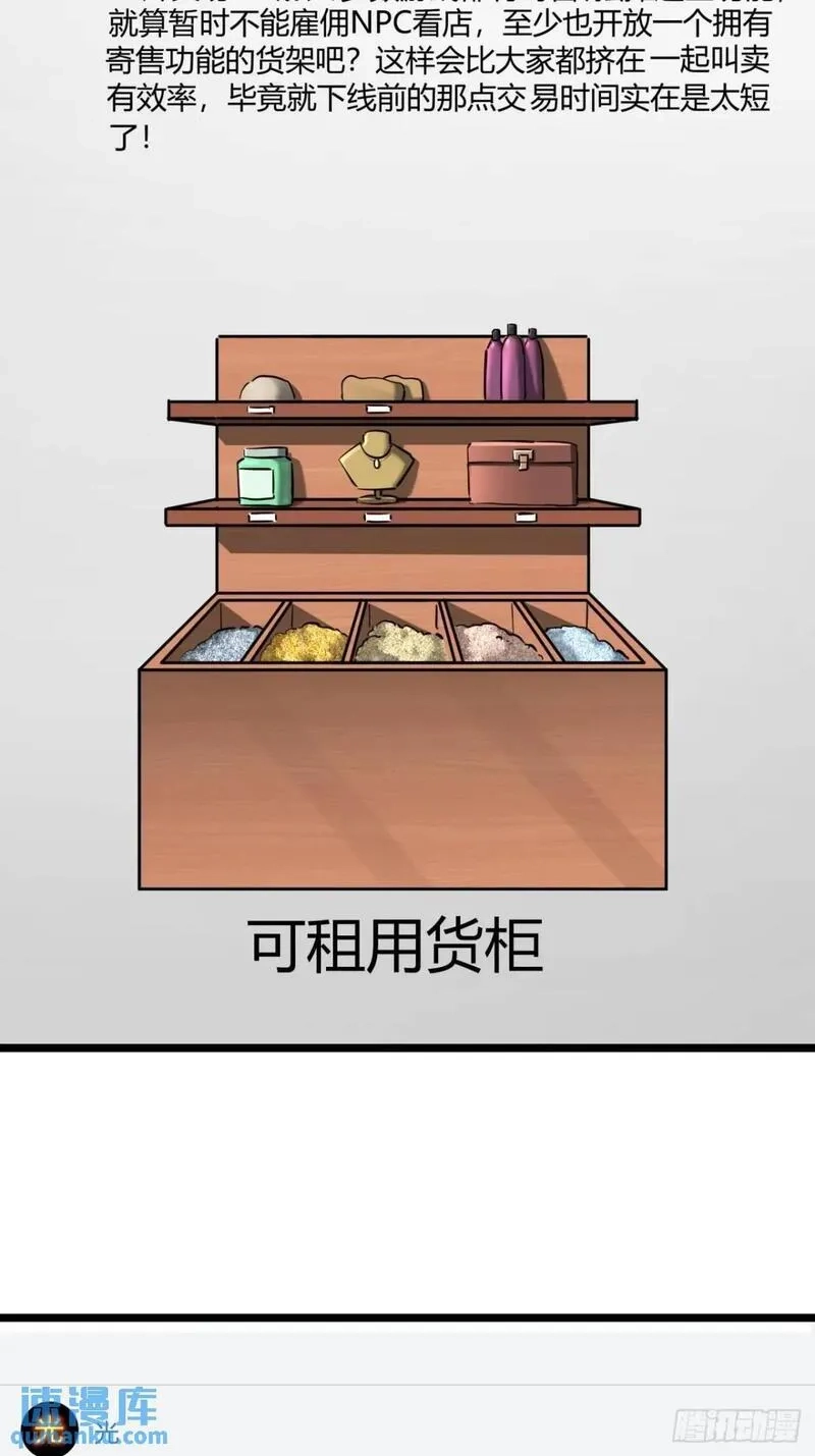 这游戏也太真实了,72话  废土上的第一片雪花,第45张