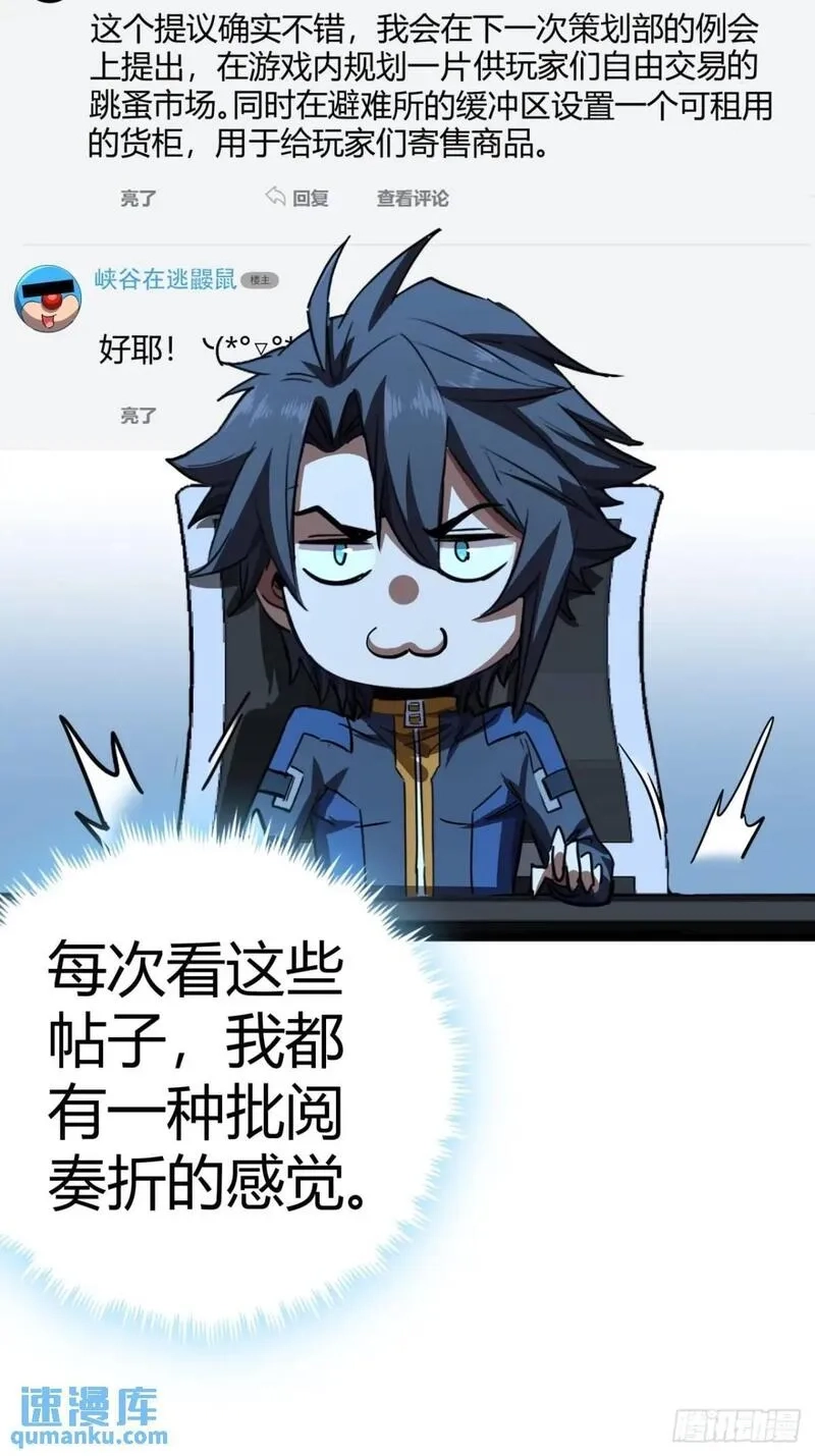 这游戏也太真实了,72话  废土上的第一片雪花,第46张