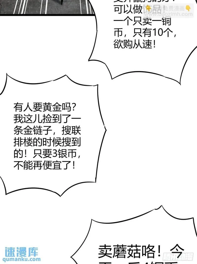 这游戏也太真实了,72话  废土上的第一片雪花,第5张