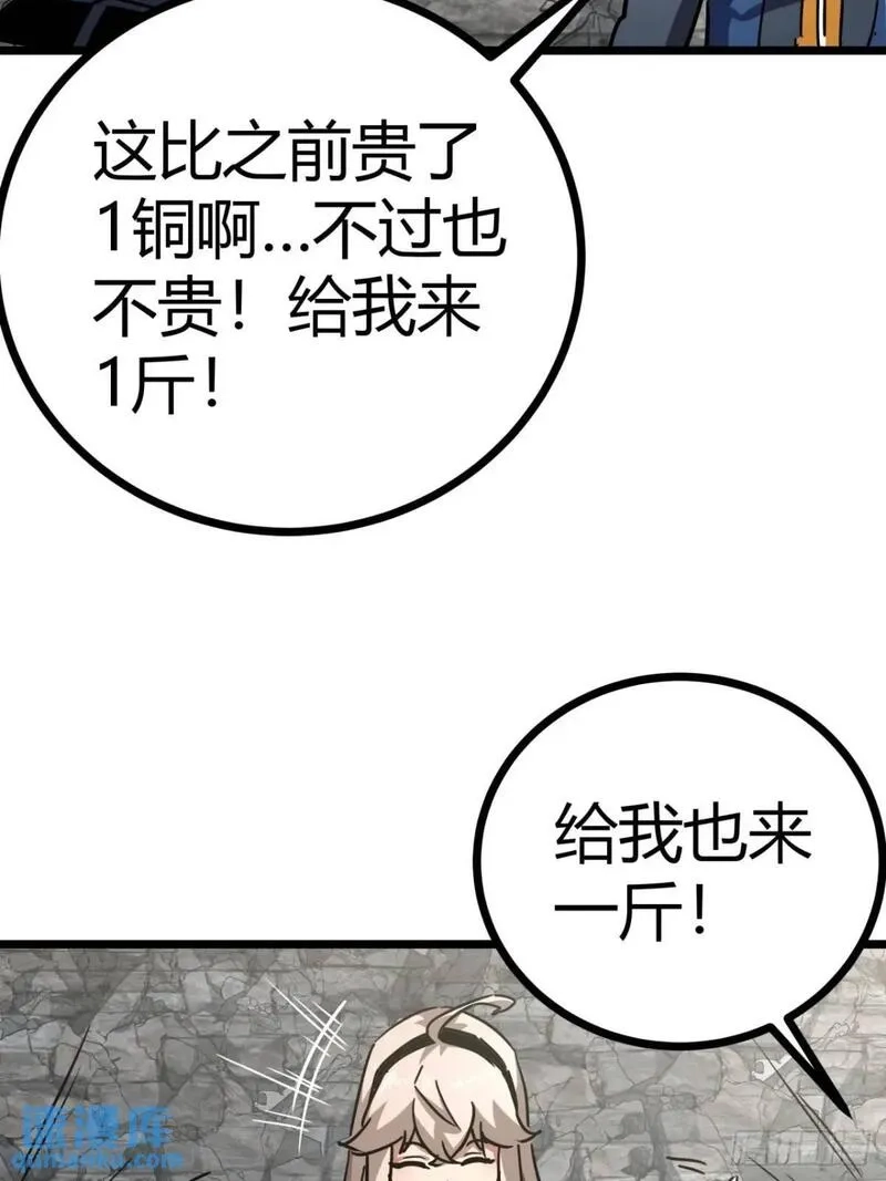 这游戏也太真实了,72话  废土上的第一片雪花,第7张