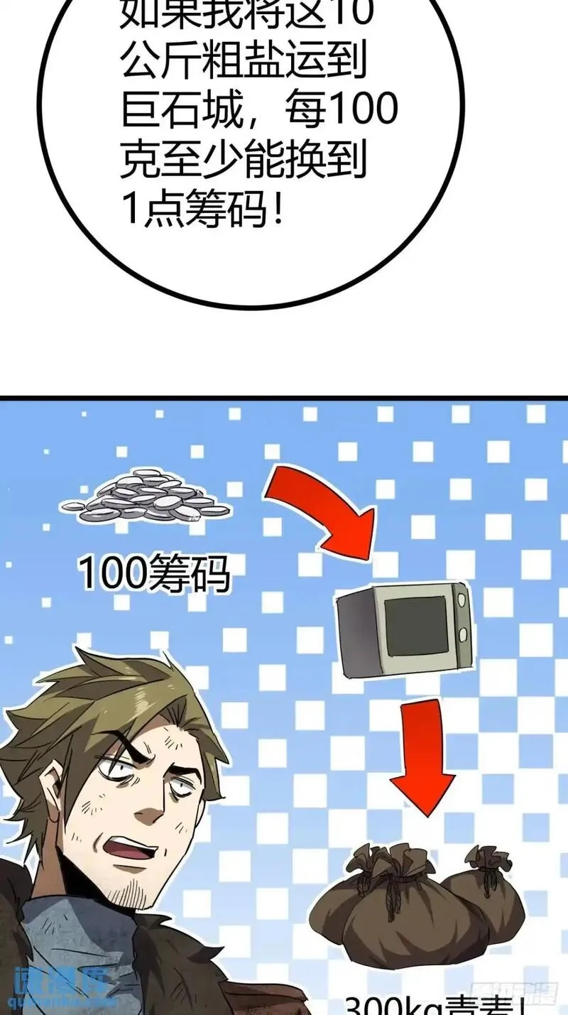 这游戏也太真实了,76话  做人要知足常乐,第12张