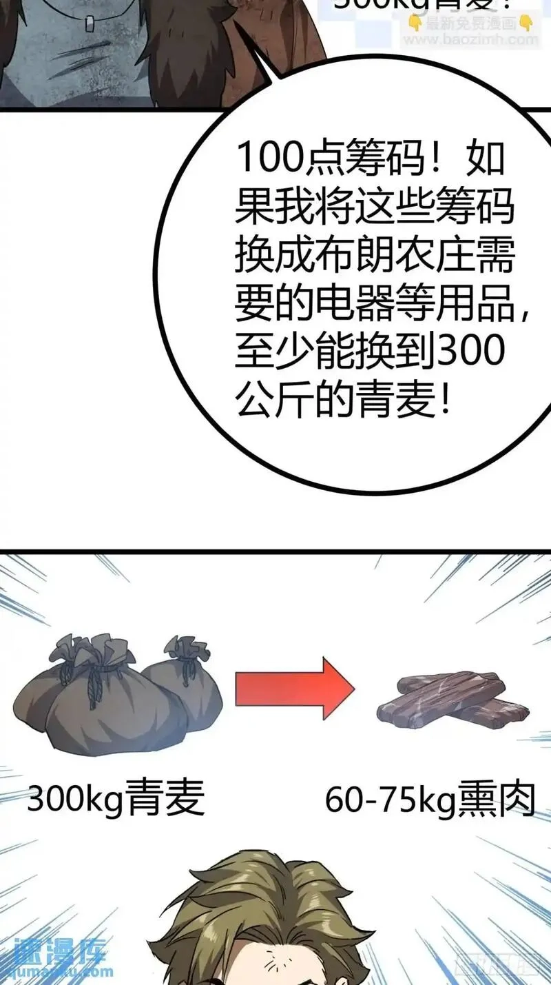 这游戏也太真实了,76话  做人要知足常乐,第13张