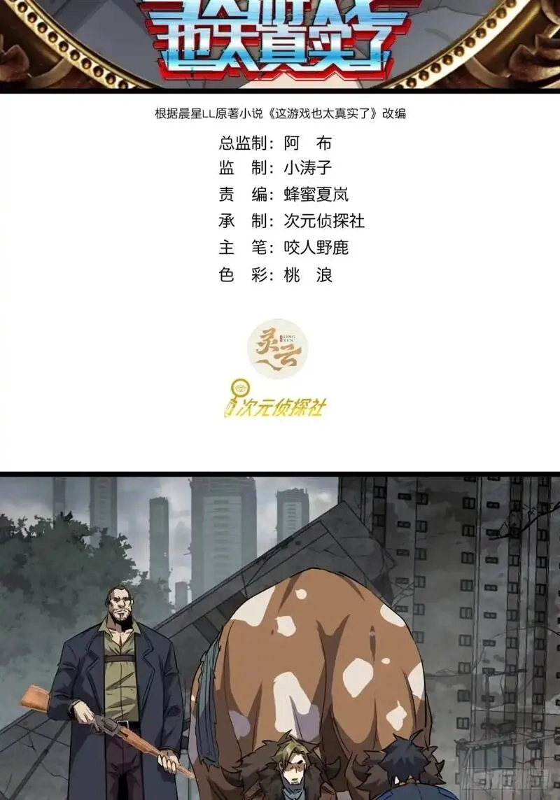 这游戏也太真实了,76话  做人要知足常乐,第2张
