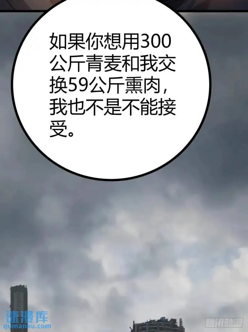 这游戏也太真实了,76话  做人要知足常乐,第21张