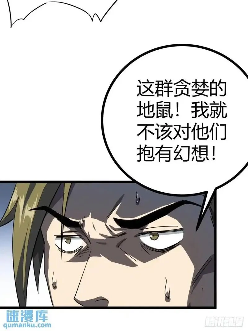 这游戏也太真实了,76话  做人要知足常乐,第25张