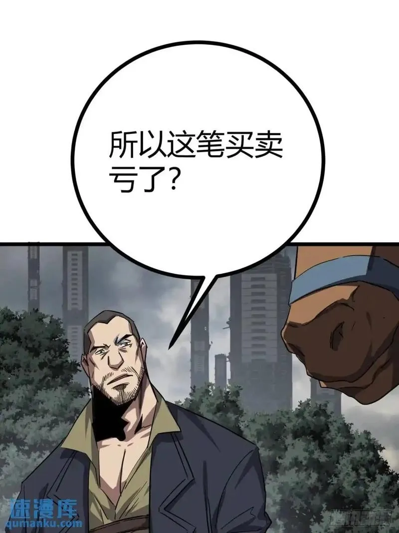 这游戏也太真实了,76话  做人要知足常乐,第26张
