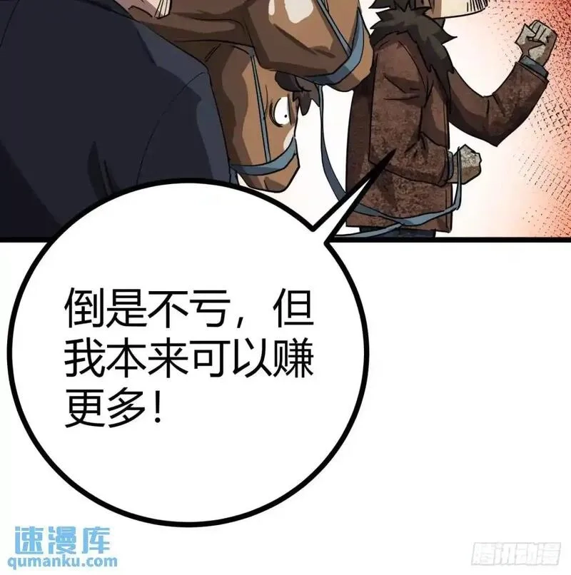 这游戏也太真实了,76话  做人要知足常乐,第28张
