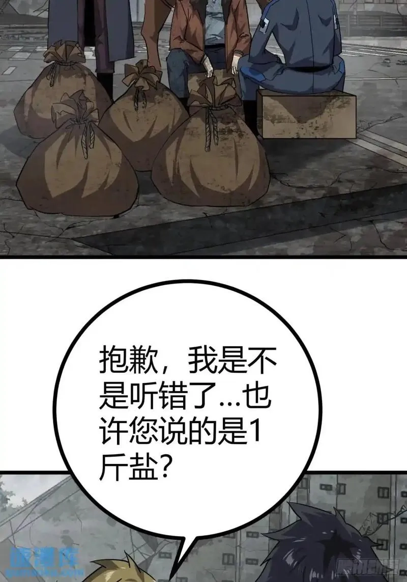这游戏也太真实了,76话  做人要知足常乐,第3张