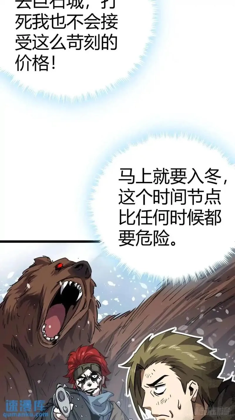 这游戏也太真实了,76话  做人要知足常乐,第30张