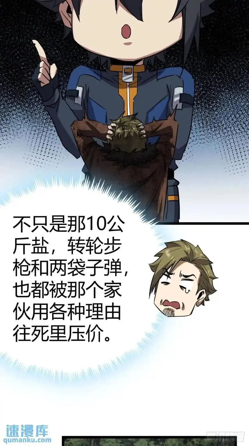 这游戏也太真实了,76话  做人要知足常乐,第32张