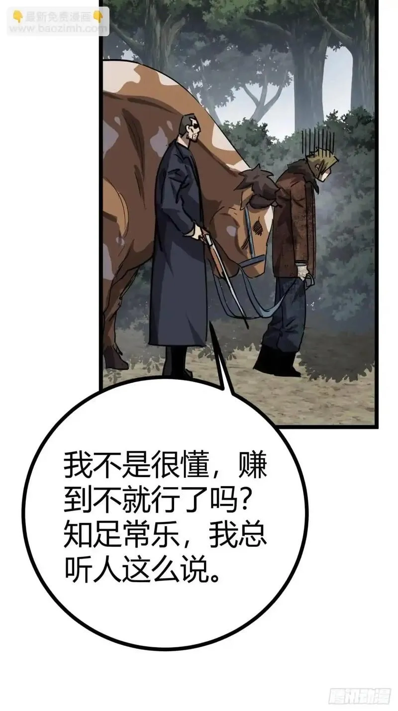 这游戏也太真实了,76话  做人要知足常乐,第33张