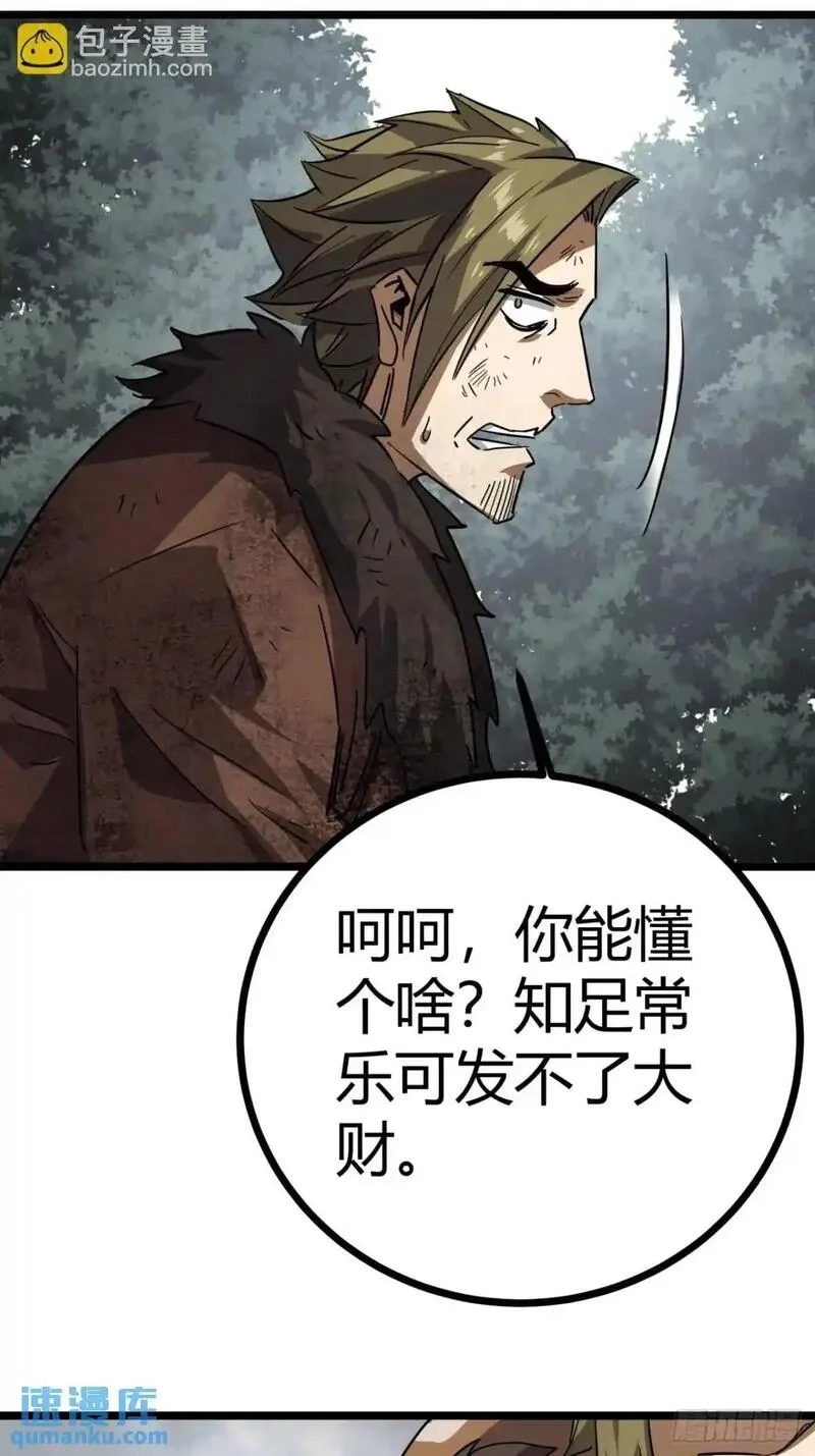 这游戏也太真实了,76话  做人要知足常乐,第34张