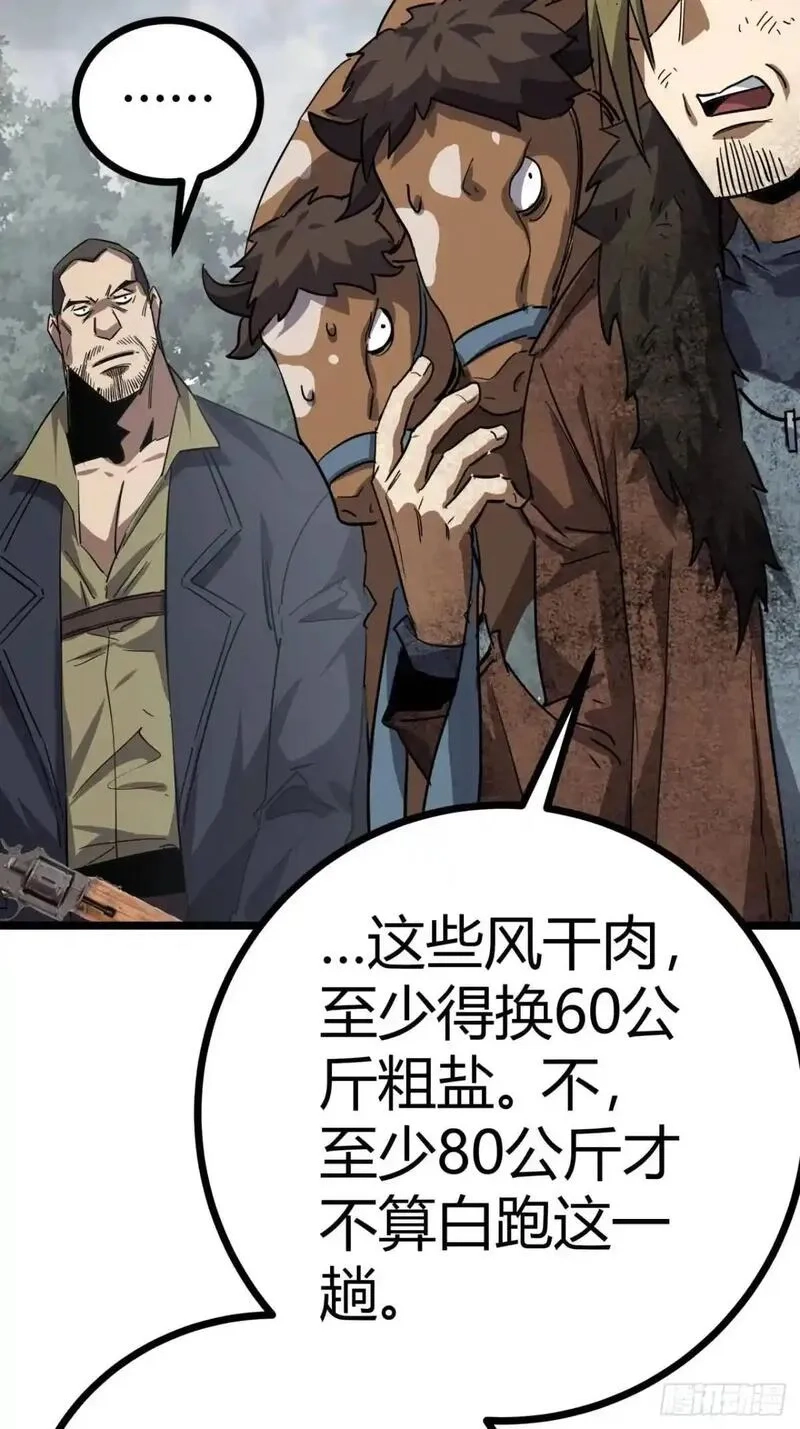 这游戏也太真实了,76话  做人要知足常乐,第35张