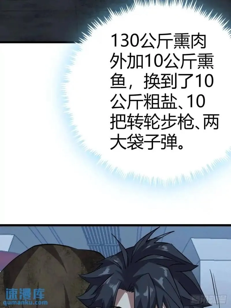 这游戏也太真实了,76话  做人要知足常乐,第39张