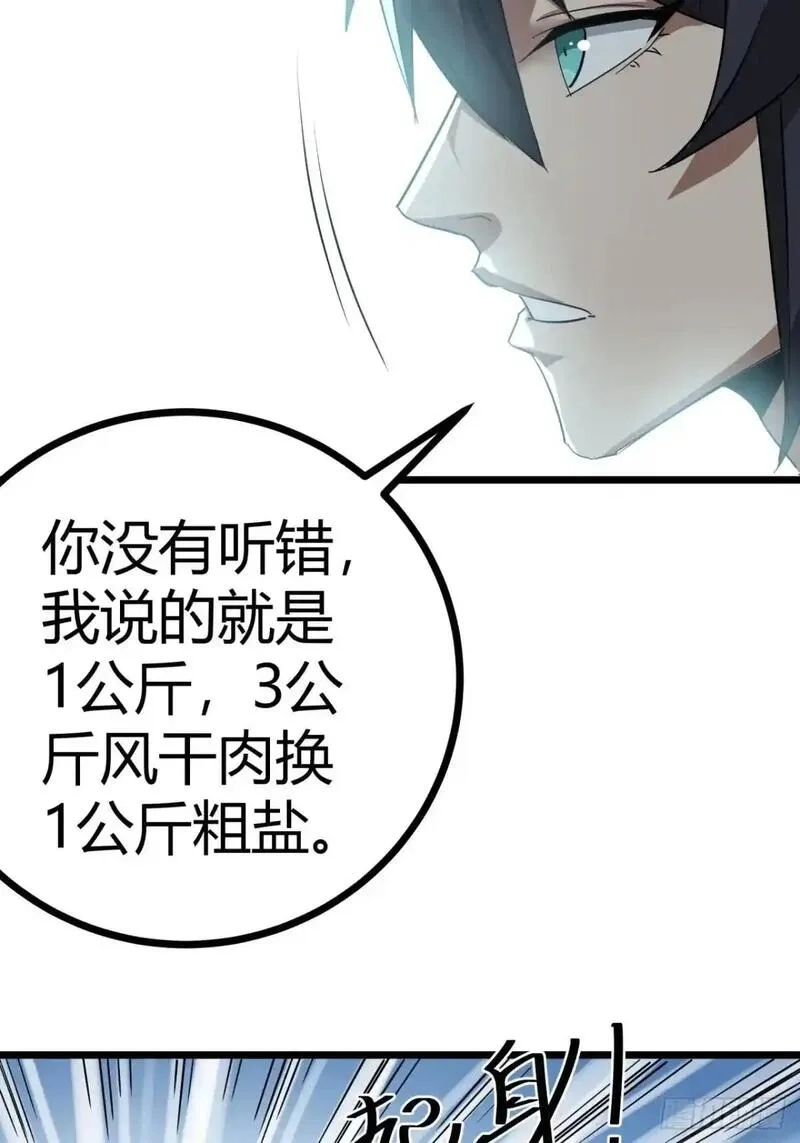 这游戏也太真实了,76话  做人要知足常乐,第5张