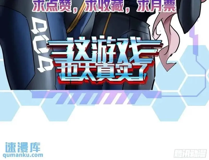 这游戏也太真实了,76话  做人要知足常乐,第50张