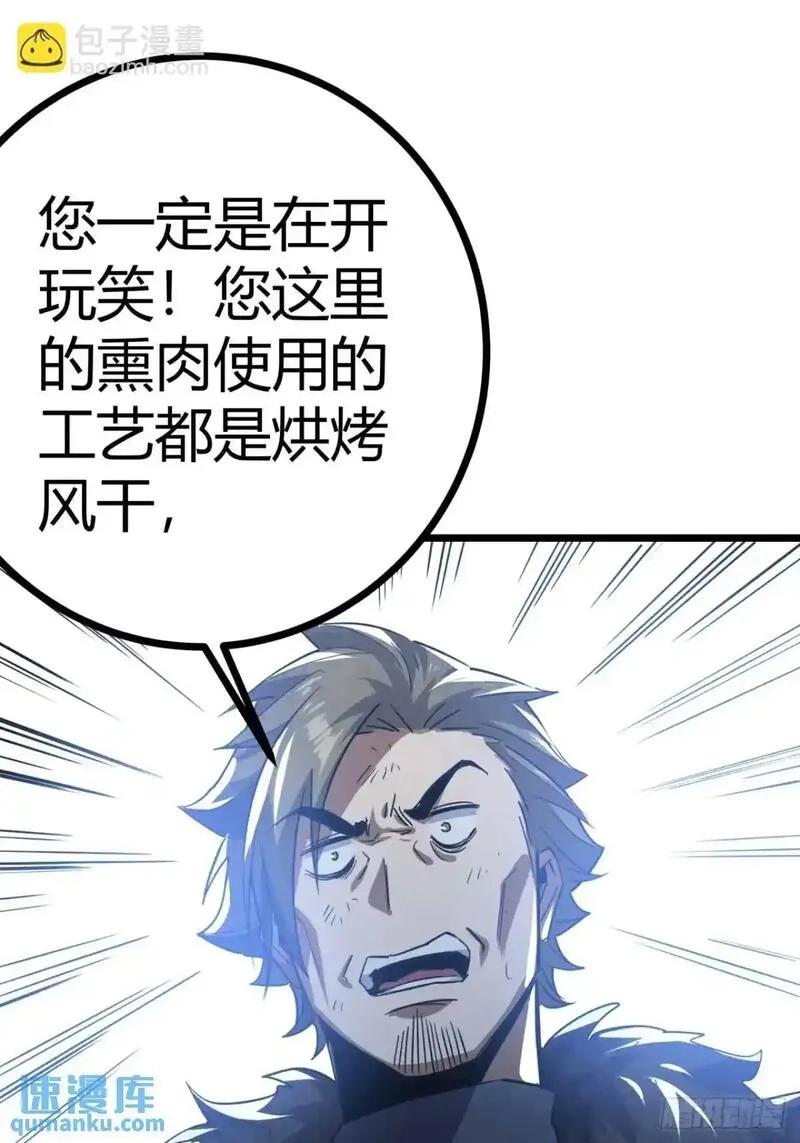 这游戏也太真实了,76话  做人要知足常乐,第7张