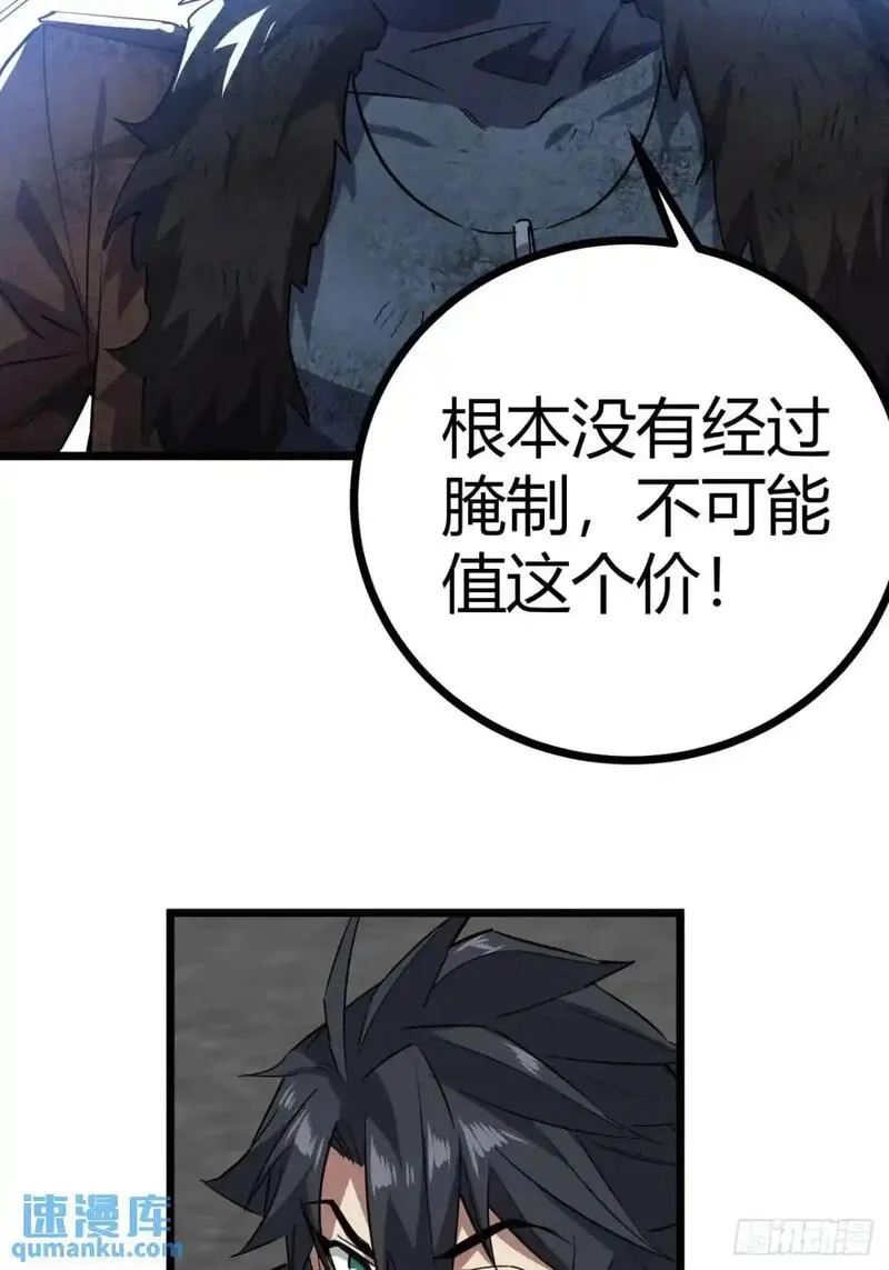 这游戏也太真实了,76话  做人要知足常乐,第8张